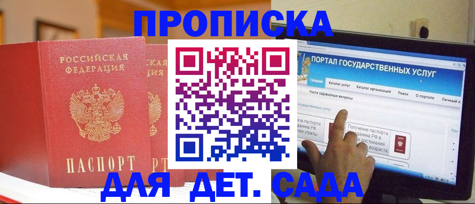 прописка 2025 в Буйе